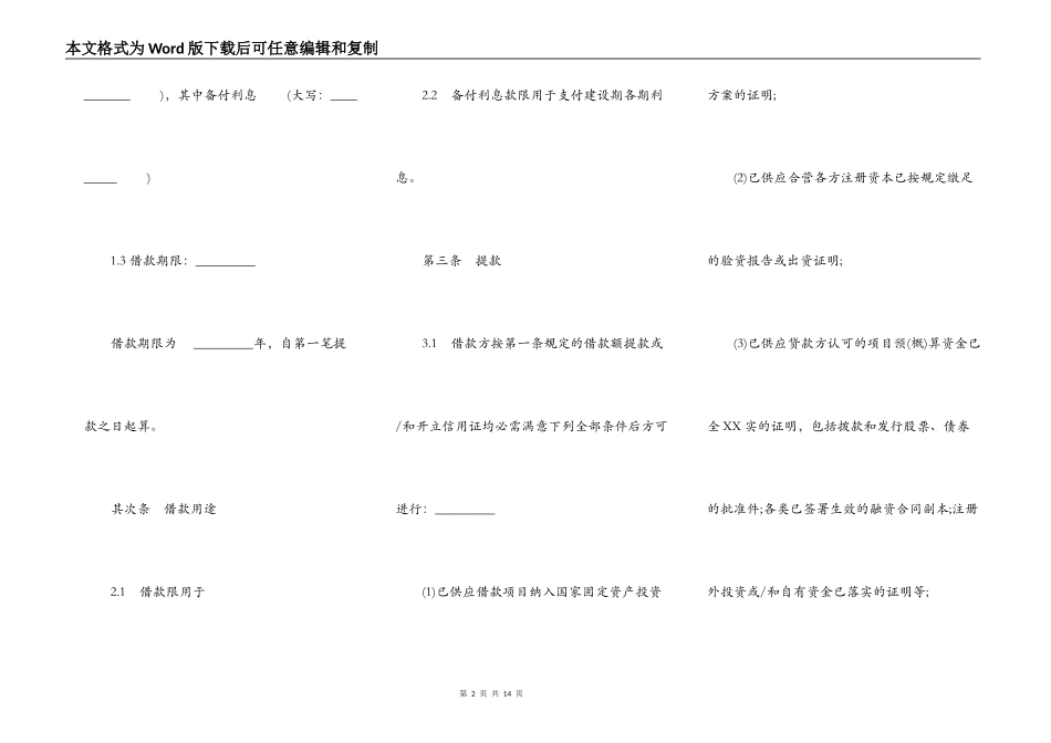 常用版本银行借款合同书_第2页