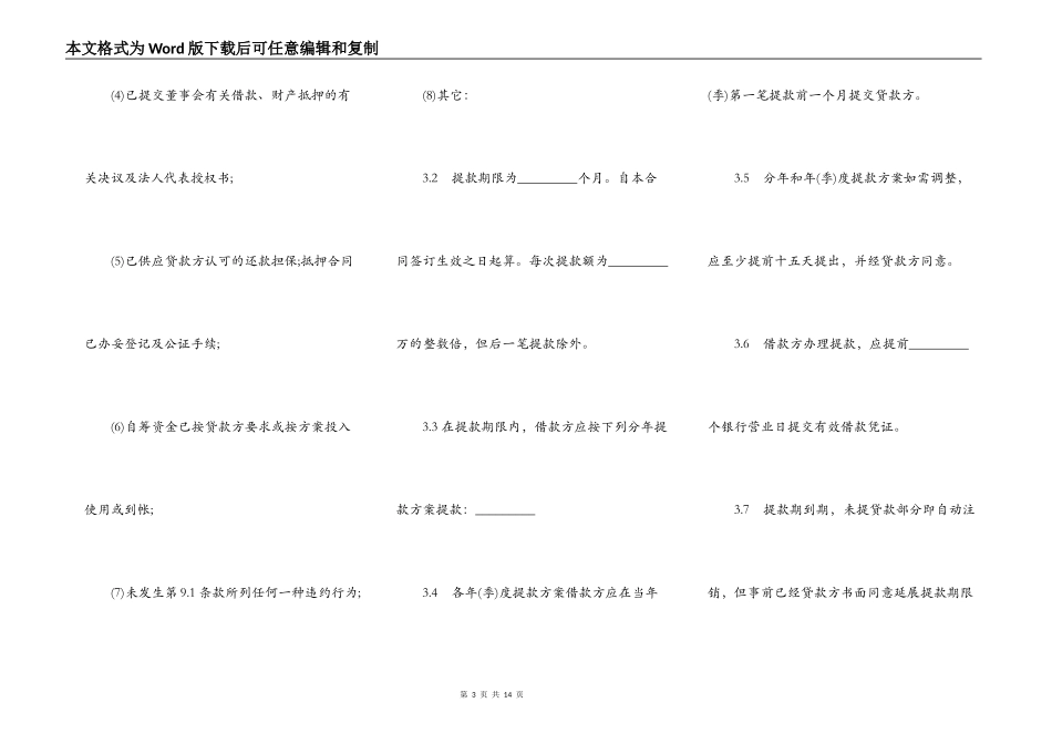常用版本银行借款合同书_第3页