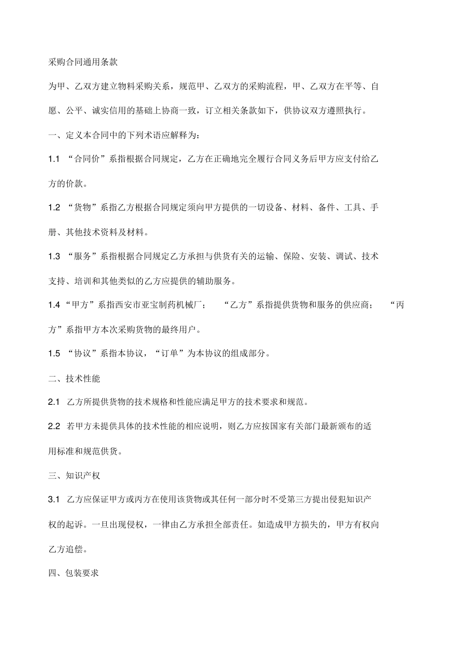 采购合同通用条款_第1页