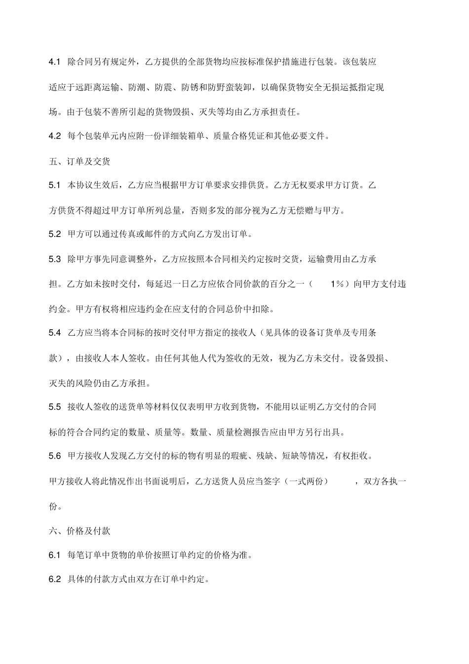 采购合同通用条款_第2页