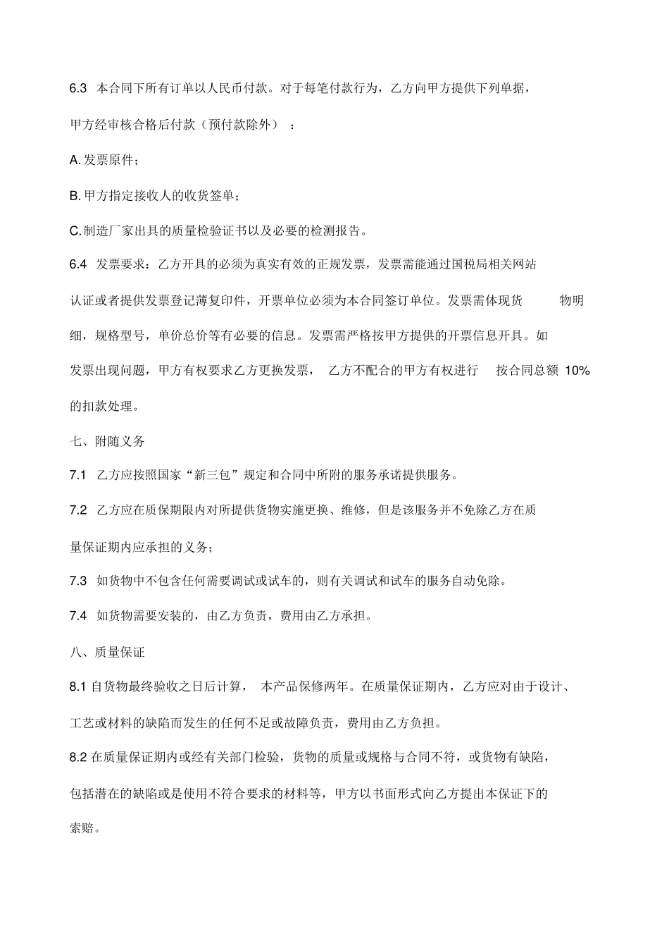 采购合同通用条款_第3页