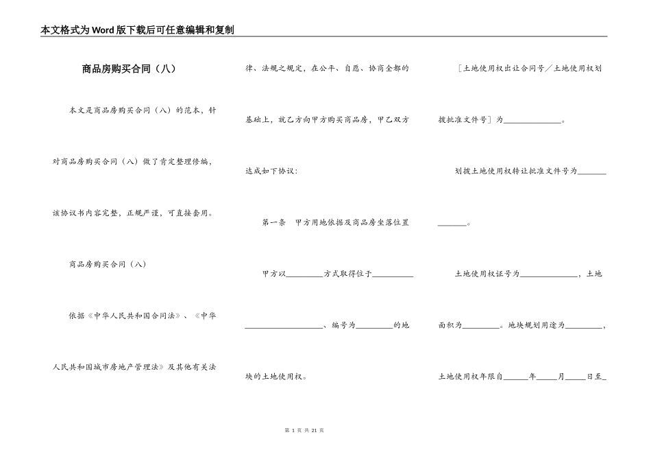 商品房购买合同（八）_第1页