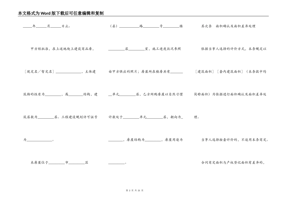 商品房购买合同（八）_第2页