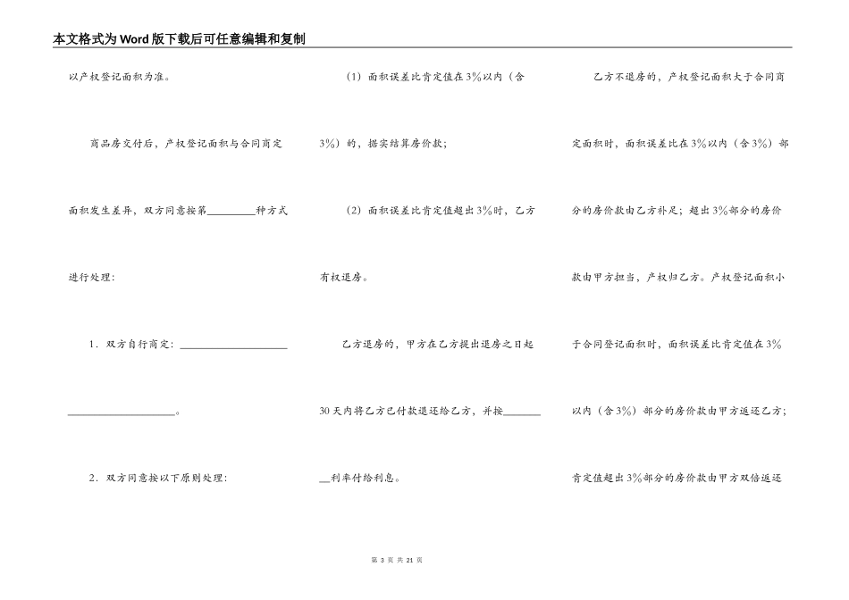 商品房购买合同（八）_第3页