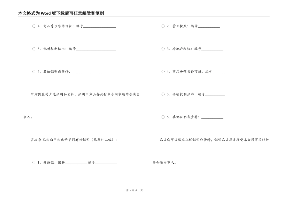 上海市房地产经纪合同范本_第2页