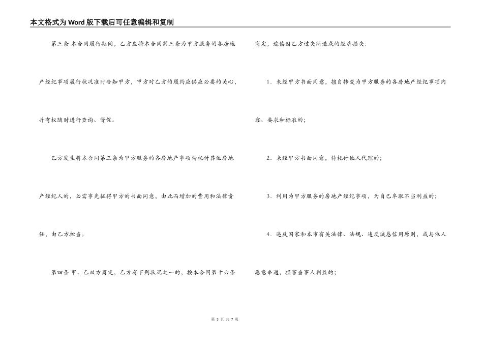 上海市房地产经纪合同范本_第3页