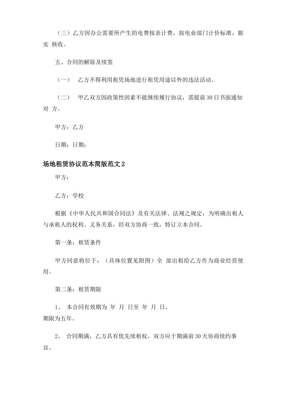 场地租赁合同协议简版_第2页