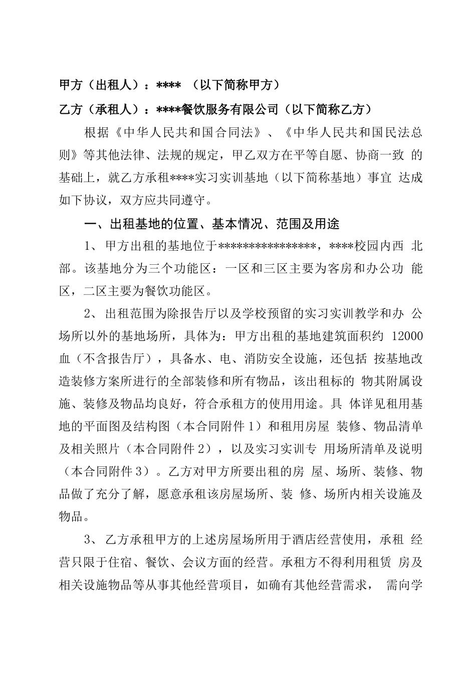 某某大学实习实训基地租赁合同_第2页