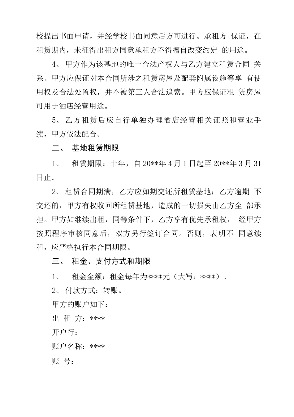 某某大学实习实训基地租赁合同_第3页