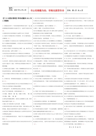 个人与团队管理_网考试题库(选择)