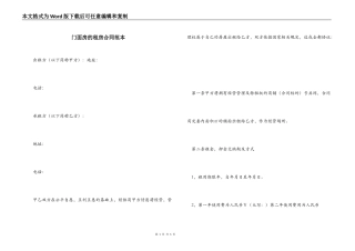 门面房的租房合同