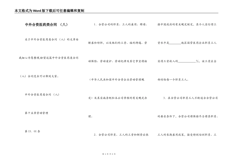 中外合资医药类合同 （八）_第1页