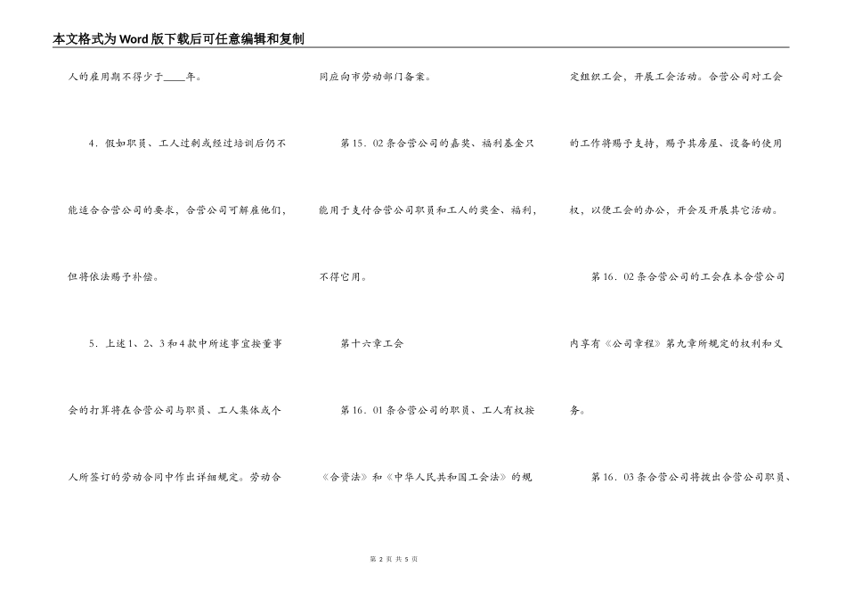 中外合资医药类合同 （八）_第2页