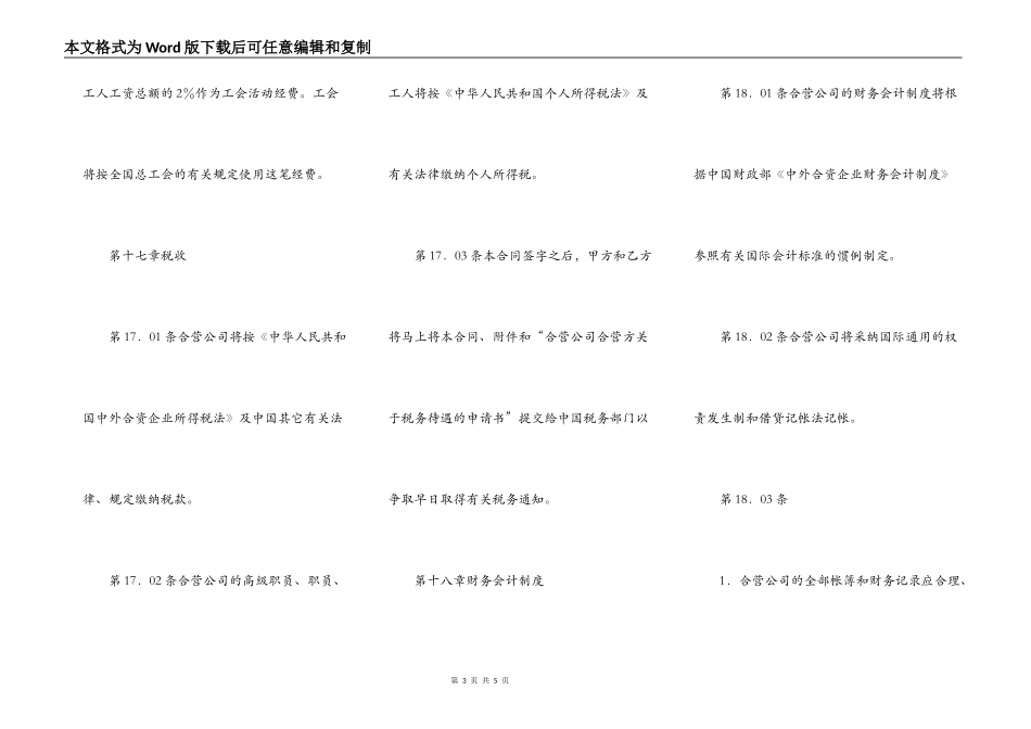 中外合资医药类合同 （八）_第3页