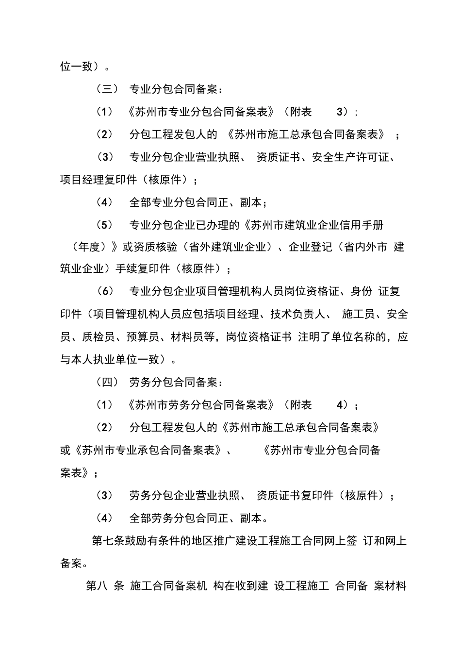 苏州市建设工程施工合同备案管理办法_第3页