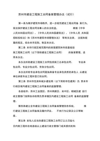 苏州市建设工程施工合同备案管理办法