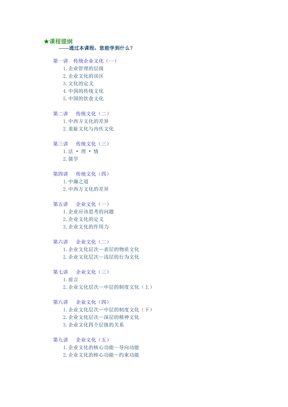 中国传统文化与企业文化建设_第1页
