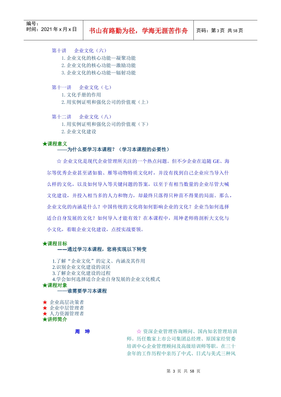 中国传统文化与企业文化建设_第2页