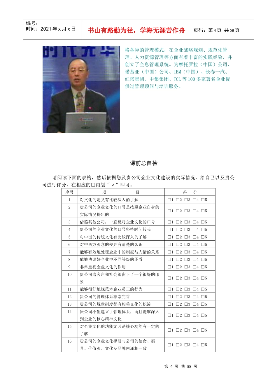 中国传统文化与企业文化建设_第3页