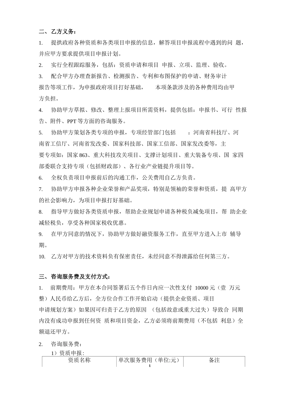 项目申报合作合同_第2页