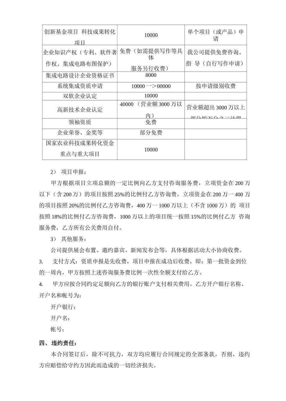 项目申报合作合同_第3页