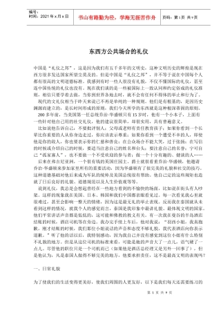 东西方公共场合的礼仪