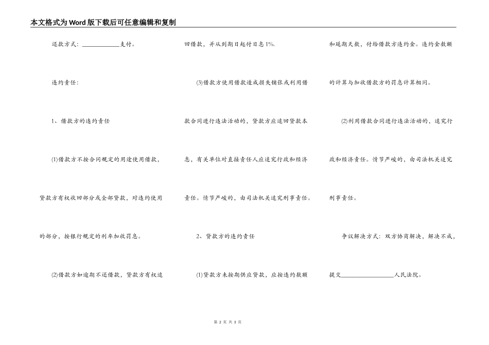 简单的借贷合同范本简易模板_第2页