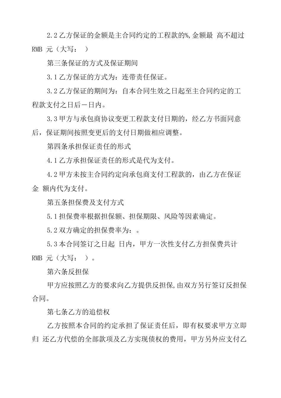 2021年委托担保合同_第2页