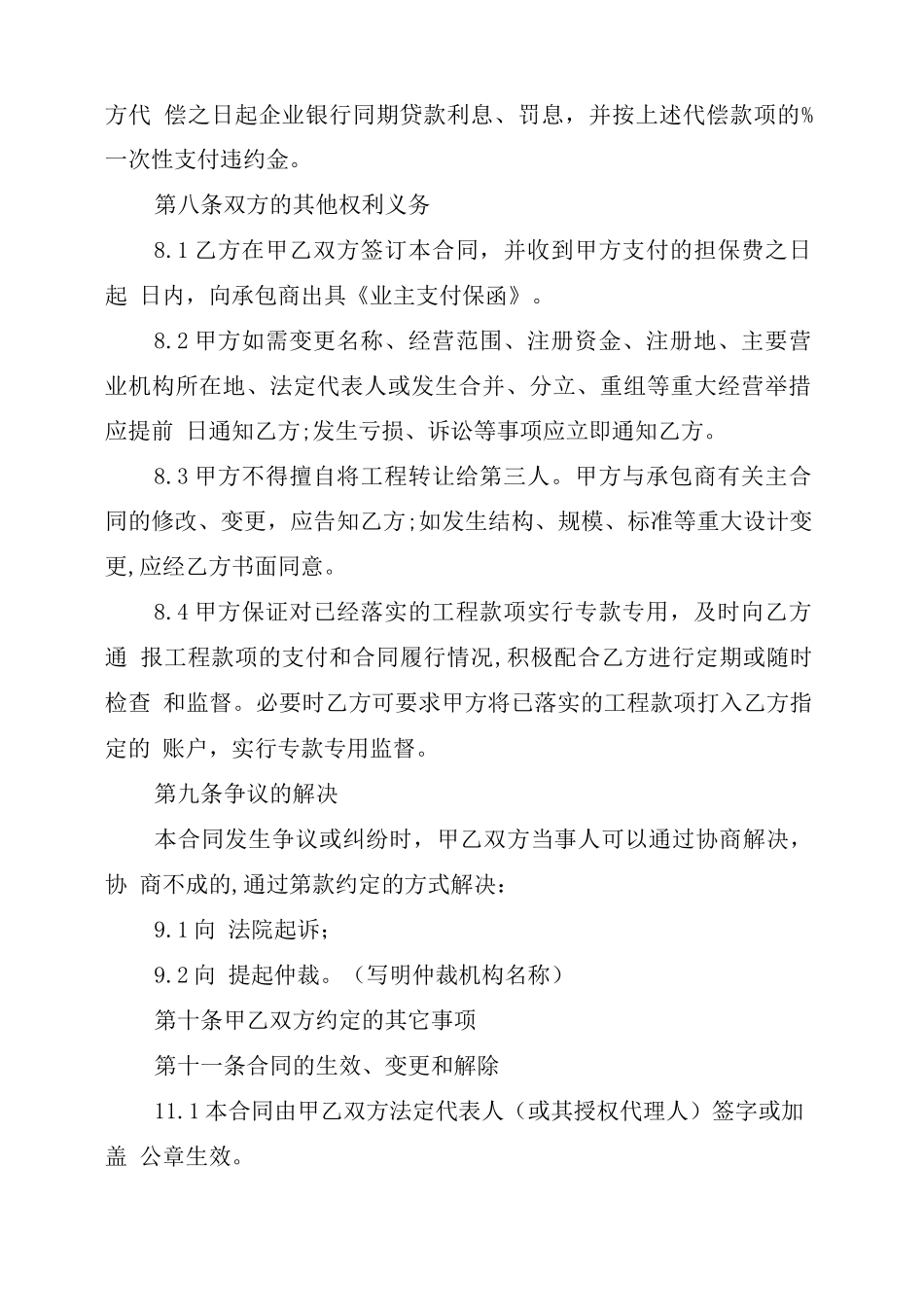 2021年委托担保合同_第3页