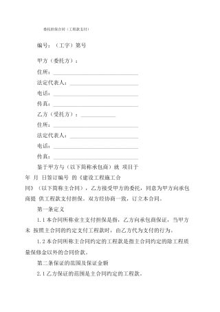 2021年委托担保合同