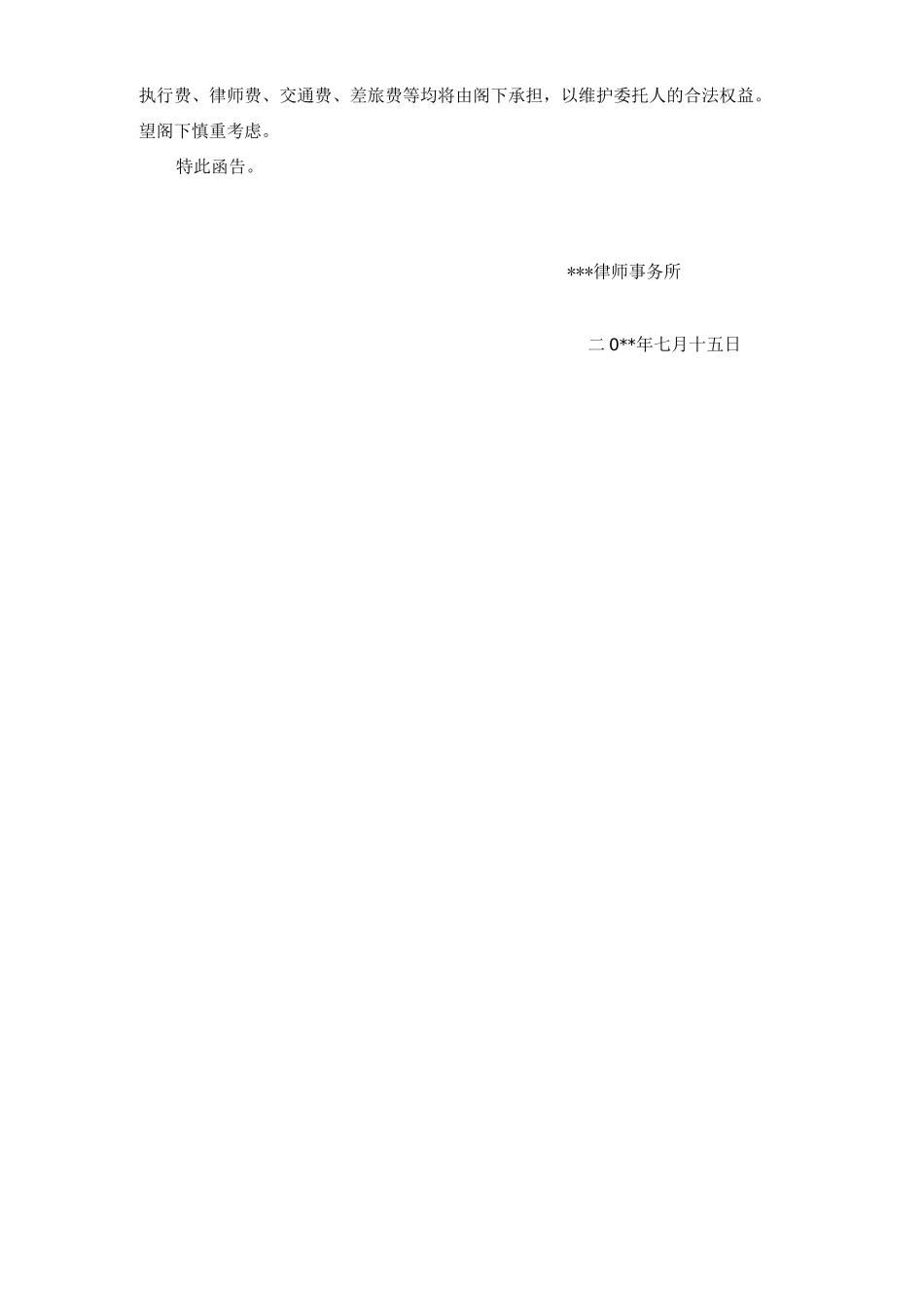 解除二手房交易合同律师函_第2页