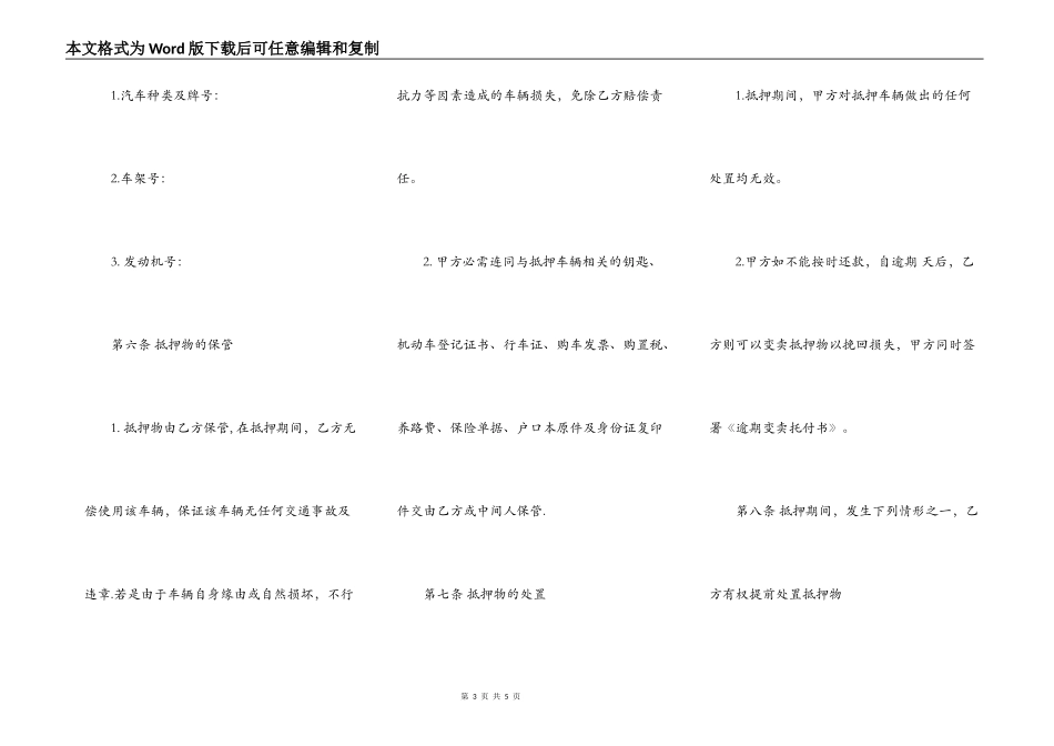 车辆抵押借款合同最新整理版_第3页