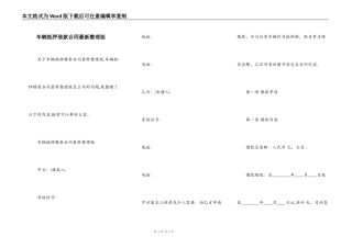 车辆抵押借款合同最新整理版