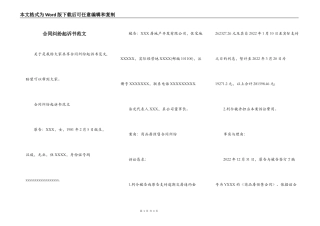 合同纠纷起诉书范文