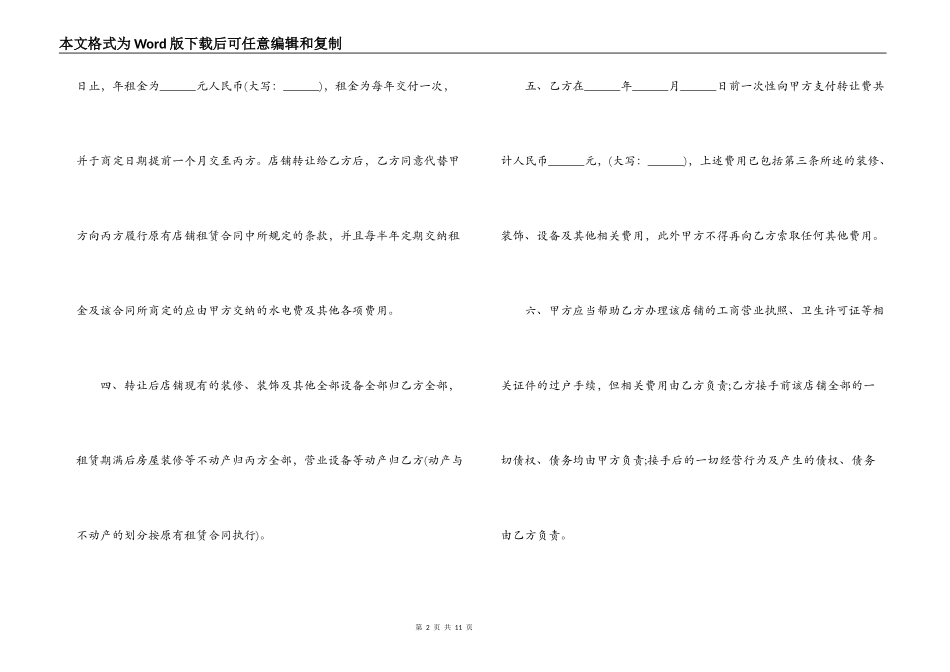 诊所转让合同范本_第2页