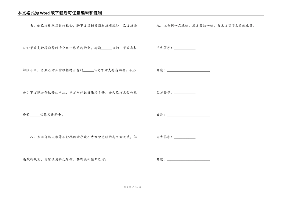 诊所转让合同范本_第3页