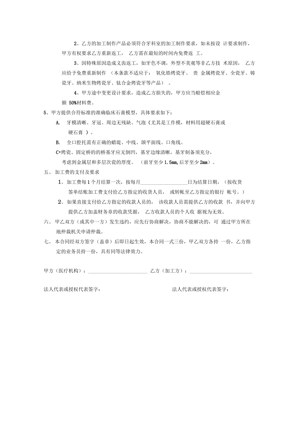 义齿加工合同书_第2页