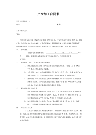 义齿加工合同书