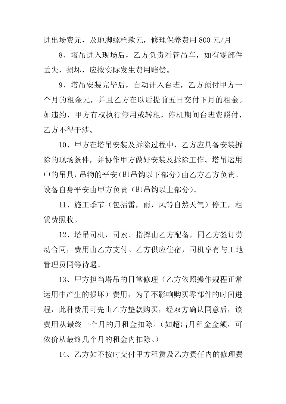 机械租赁合同书电子版_第2页