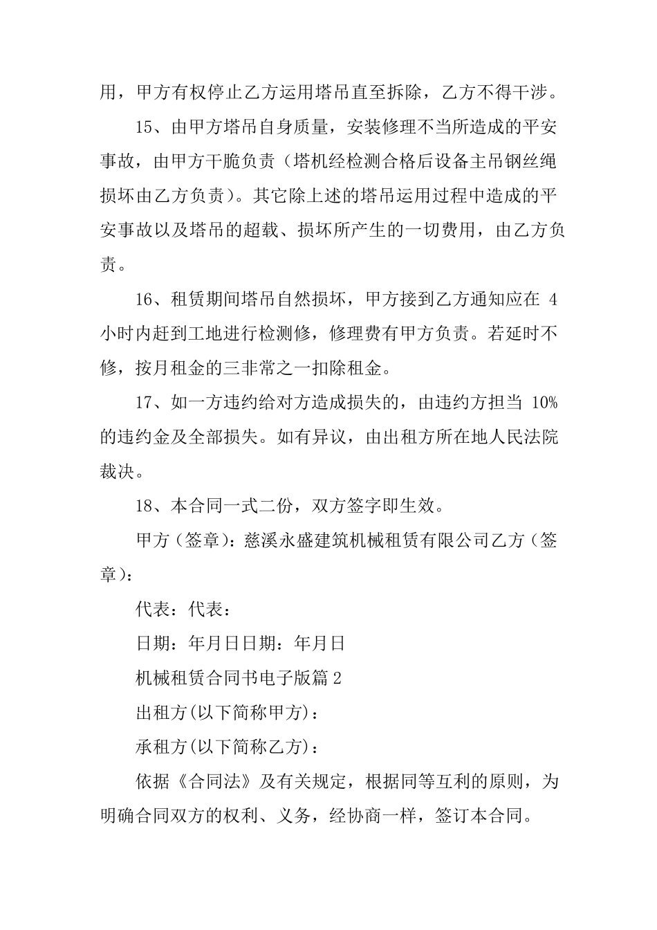 机械租赁合同书电子版_第3页