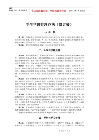 东华理工大学学生学籍管理办法(XXXX04