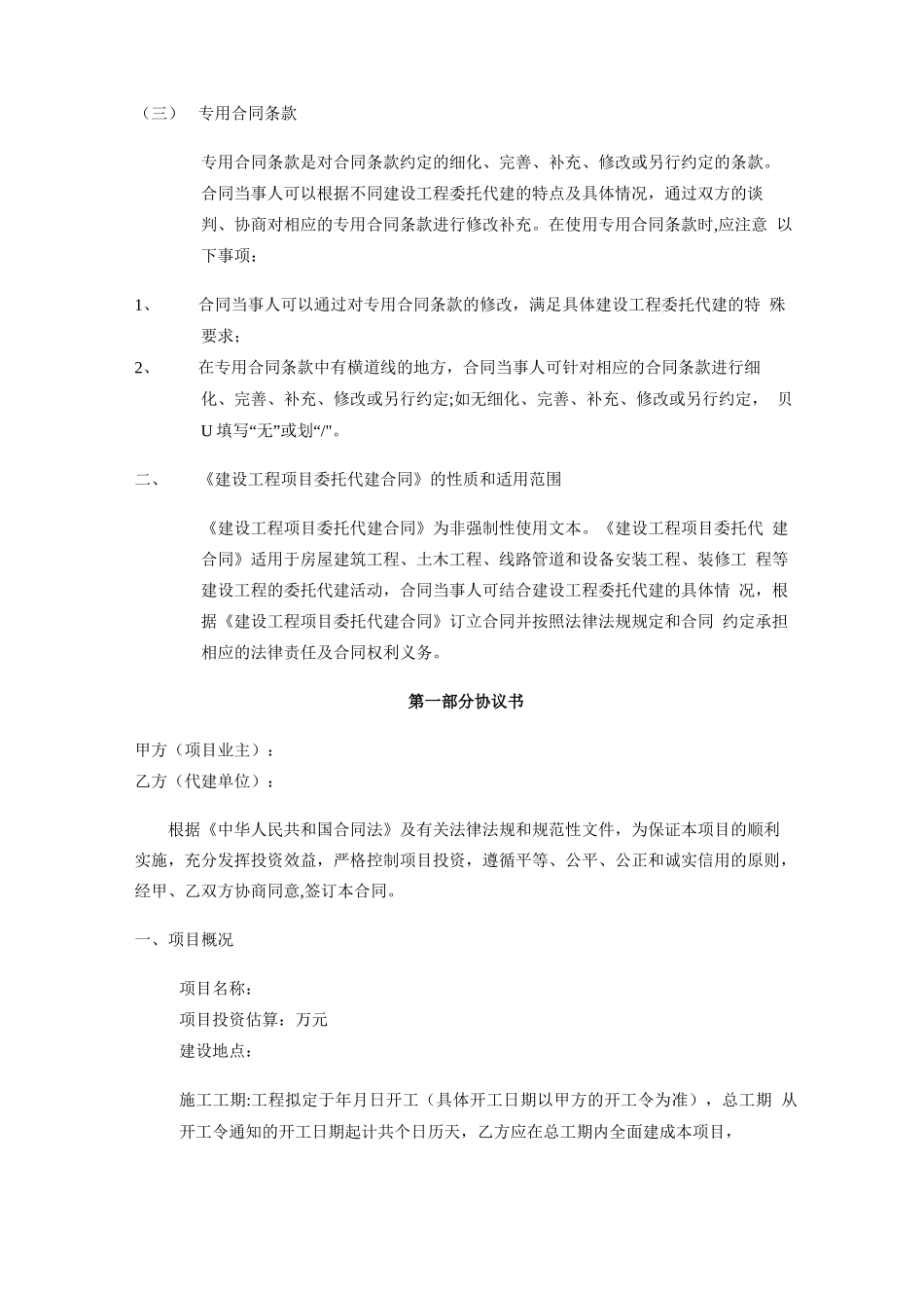 建设工程委托代建合同_第2页