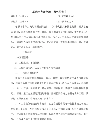 基槽土方开挖施工合同