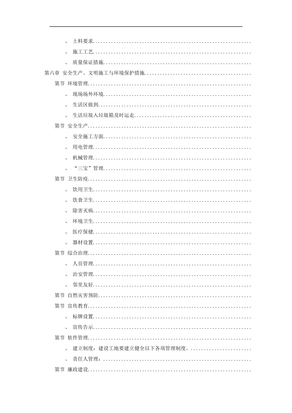 上海某河道整治施工组织设计方案_第2页