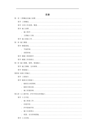 上海某河道整治施工组织设计方案