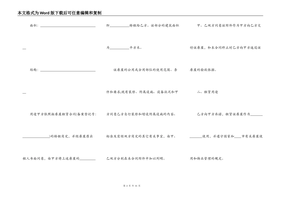 房屋转租合同范本简单版_第2页