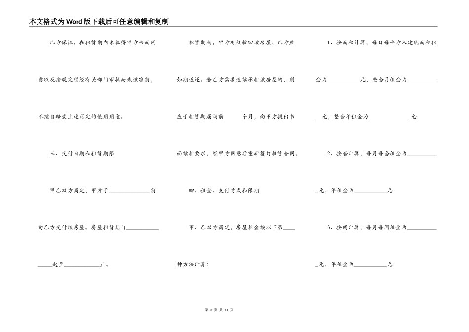 房屋转租合同范本简单版_第3页