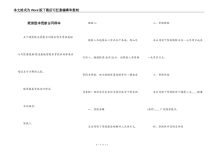 联营股本贷款合同样本