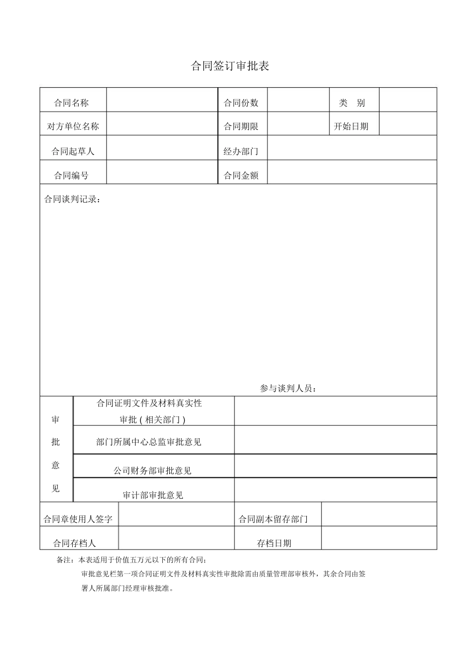 合同签订审批表_第2页