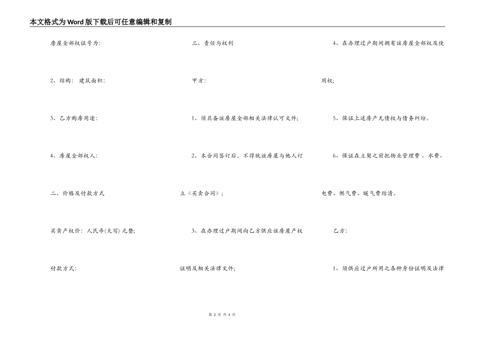 关于北京二手房买卖热门合同范本_第2页